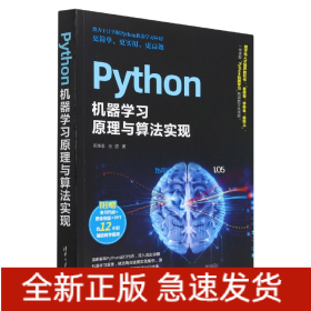 Python机器学习原理与算法实现