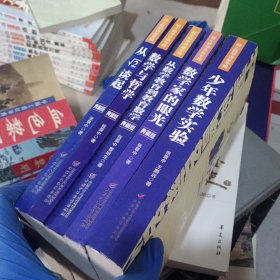 院士数学讲座专辑 5本合售