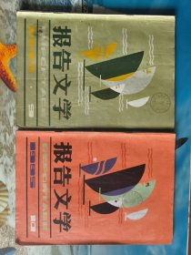 报告文学 1985年第9.10期