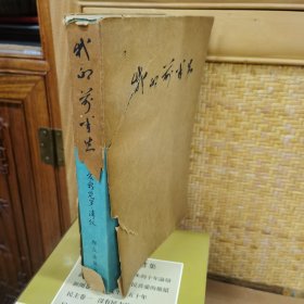 我的前半生