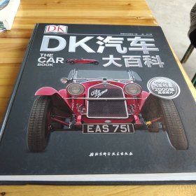 DK汽车大百科