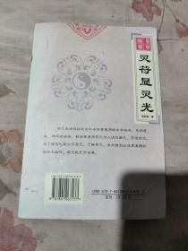 易学秘术灵符显灵