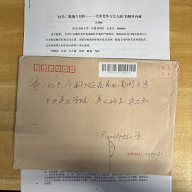 吴增辉（河北科技大学外国语学院副教授·外国语学院汉语国际教育系主任）·致《美术研究》编辑部·《抗争、隐逸与内转——北宋党争与文人画的精神内涵》·打印文稿11页·含封·YJY·00·10（中央美术学院学术核心期刊《美术研究》编辑部旧藏）