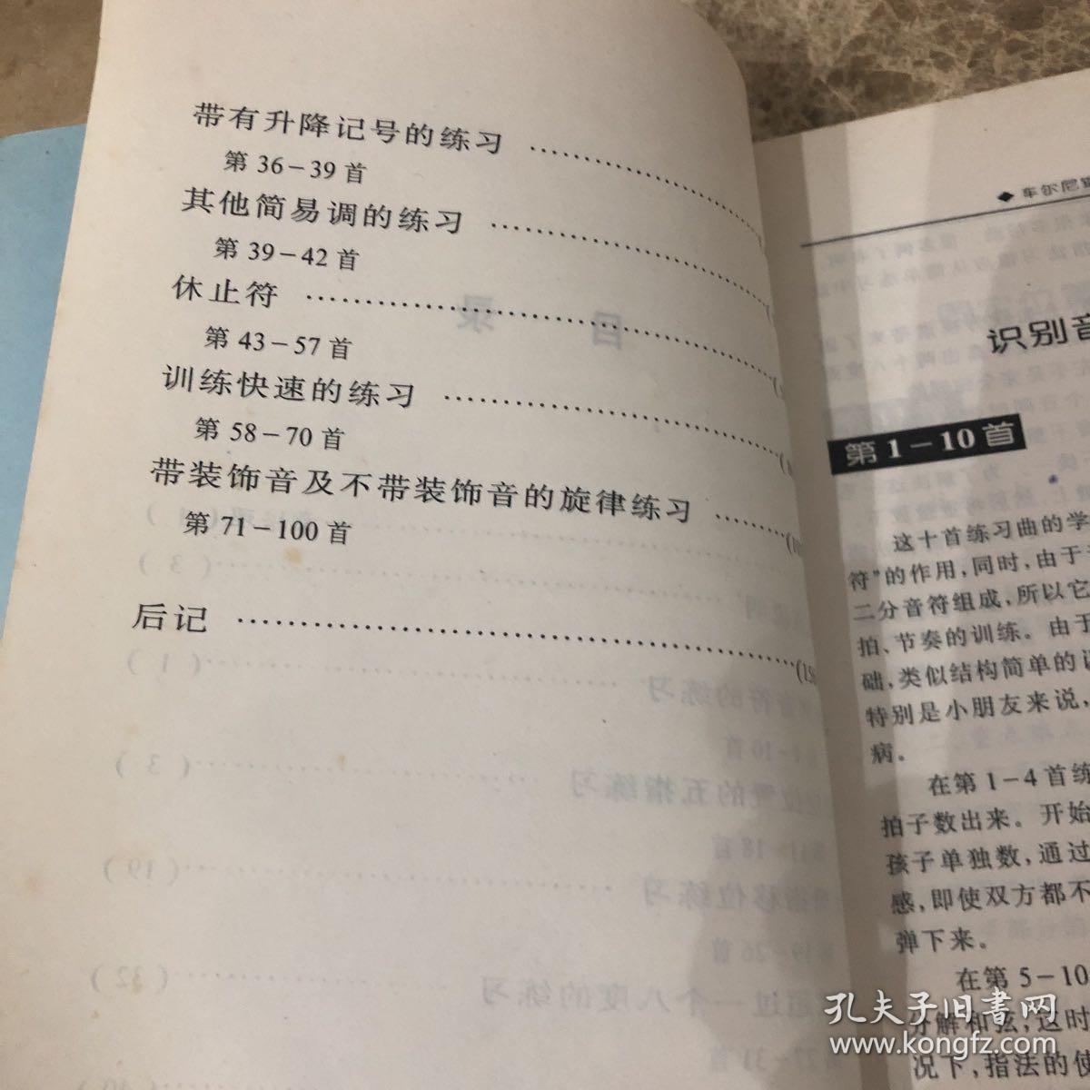 车尔尼钢琴初步教程家长辅导手册（作品599）