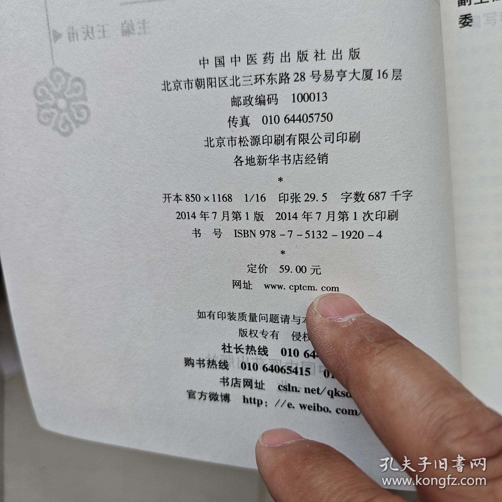 点击查看原图 中医筋伤学