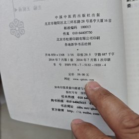 中医筋伤学