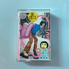 磁带 傻瓜苏慧伦 附歌词