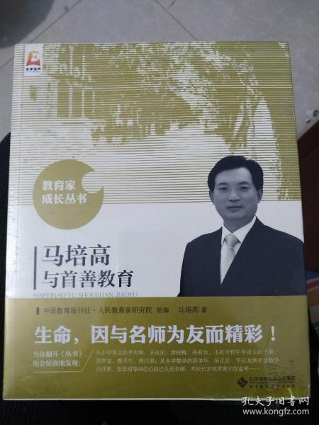 马培高与首善教育