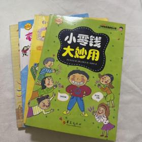 小学生实用成长小说：《小零钱大妙用》
《我也是优等生》《我也是小书虫》
《有计划可以让我更优秀》