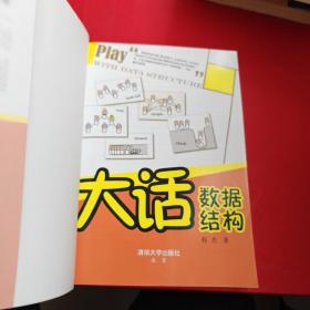 大话数据结构