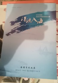 涓流入海 文学志愿者走进社会组织采风作品集