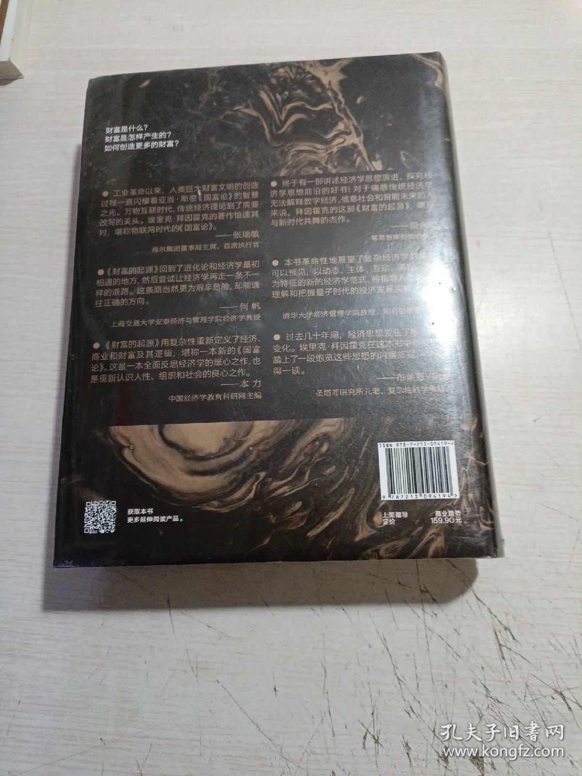 财富的起源