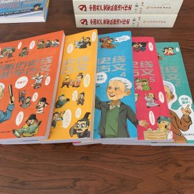 漫画历史线 轻松学古文 五册合售