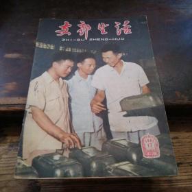 《支部生活》1961。17