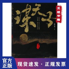 谋天子 9787549256914