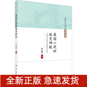 英國小說的視覺喚起