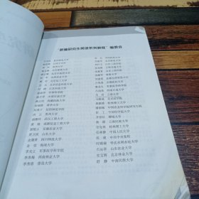 研究生英语听说教程(提高级/第四版)(数字教材版)(新编研究生英语系列教程)