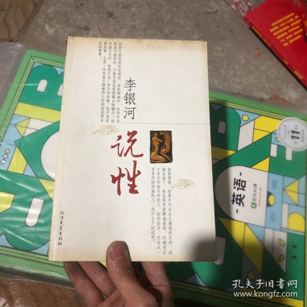 李银河说性