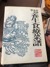 中国食疗学、养生食疗菜谱