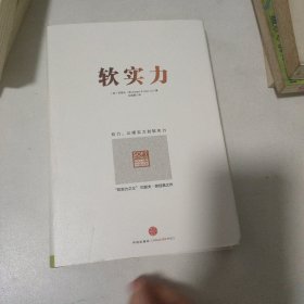 软实力