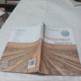 蛋鸡绿色高效养殖技术