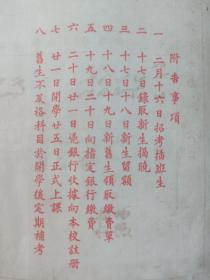 民国三十六年（1947年）上海市私立南洋小学校姚琴华成绩单（校长吴若安）