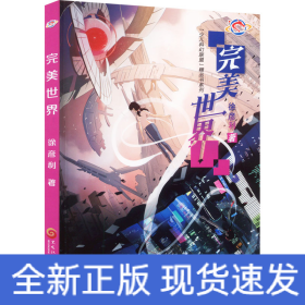 完美世界