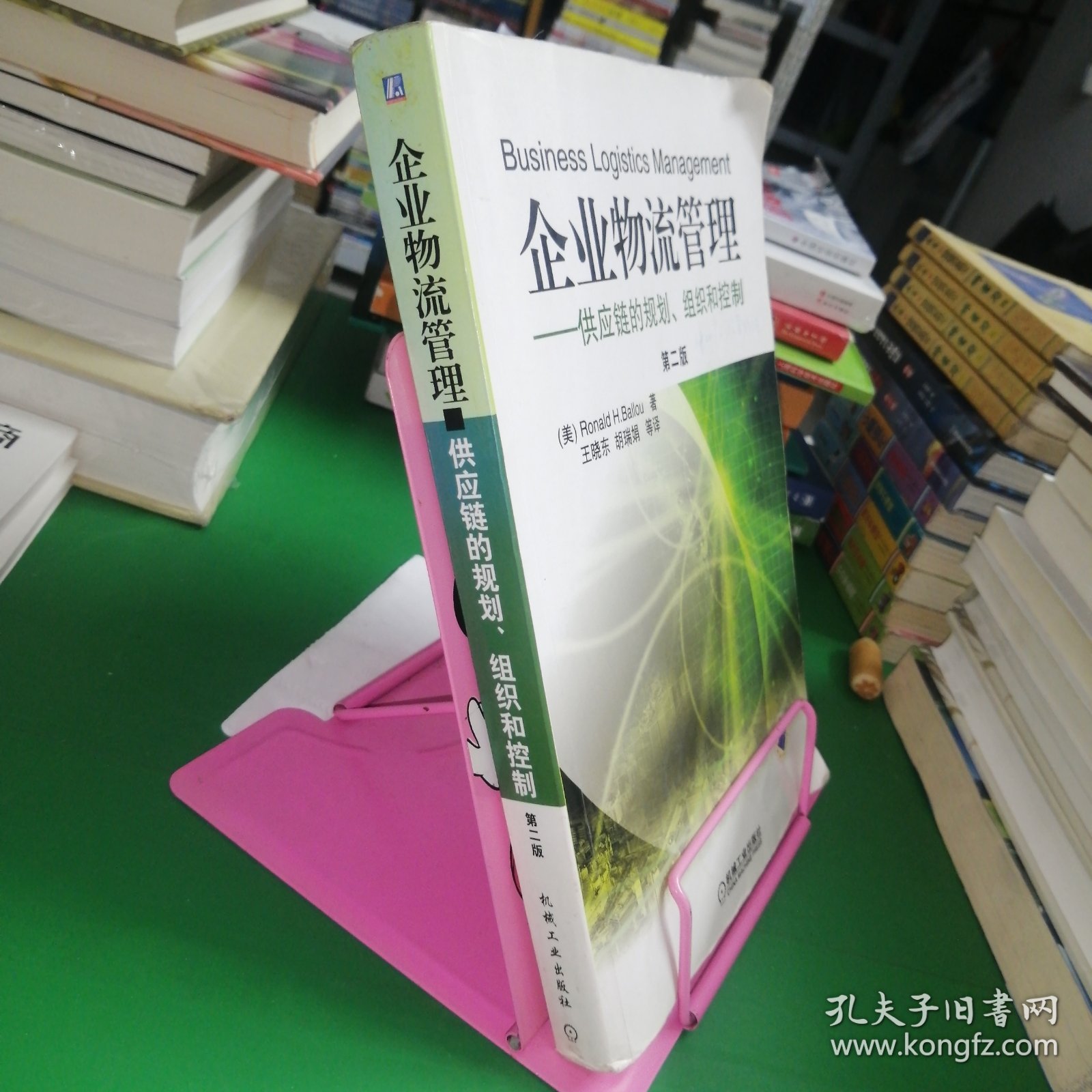 企业物流管理：供应链的规划、组织和控制