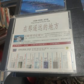 CD 王国潼中国民歌二胡专辑 在那遥远的地方