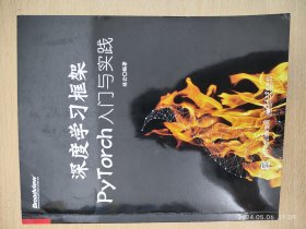 深度学习框架PyTorch：入门与实践