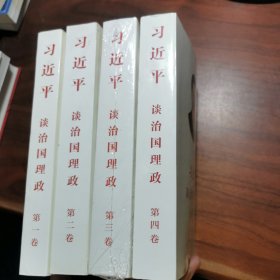 习近平谈治国理政（第一卷）中文版平装