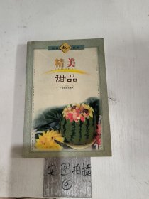 精美甜品