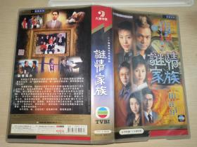 正版TVB港剧 迷情家族 20VCD 九洲中凯