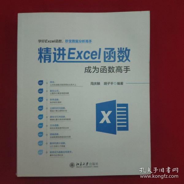 精进Excel函数：成为函数高手