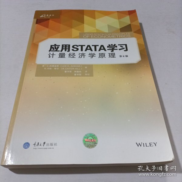 应用STATA学习计量经济学原理（第4版）