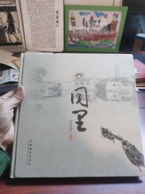 有签名 同里 中国摄影出版社