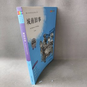 城南旧事(青少彩插版无障碍阅读)/青少年成长必读丛书林海音|总主编:钟书9787567121355