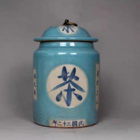 天蓝釉茶叶罐