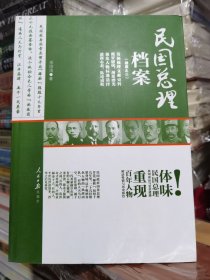 民国总理档案（档案2）