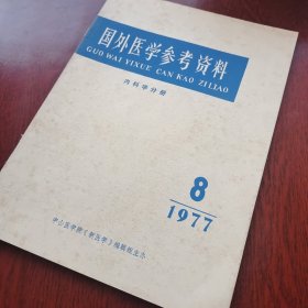 国外医学参考资料