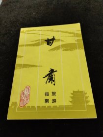 甘肅旅游指南