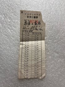 盐城滨海补充车票02