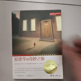 爱德华的奇妙之旅