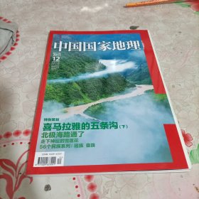 中国国家地理：喜马拉雅的五条沟(下)