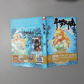 斗罗大陆 第二部 绝世唐门8