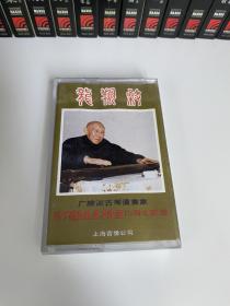 怀旧音乐民族音乐古琴正版原版磁带卡带，张子谦《张子谦先生艺术生涯75周年纪念：龙翔操》，1986年，上海音像公司