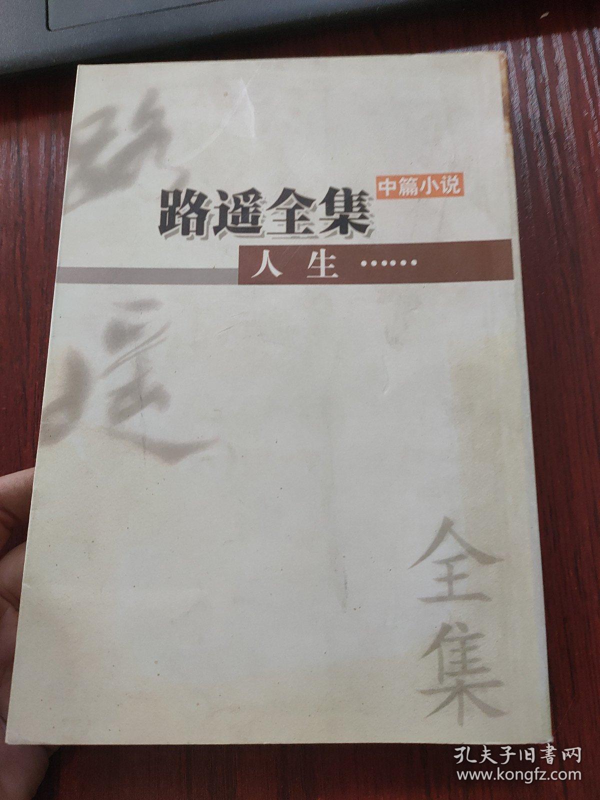 路遥全集