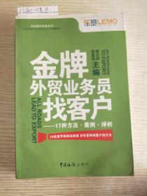 金牌外贸业务员找客户