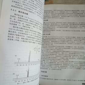 核磁共振谱学：在有机化学中的应用（第三版）