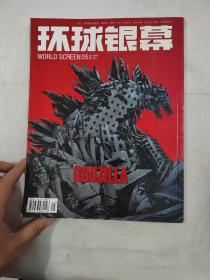 环球银幕2014年第5期